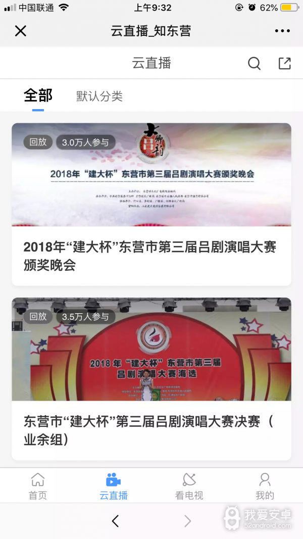 知东营客户端最新版正式版