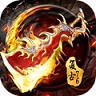烈焰龙城无限钻石版