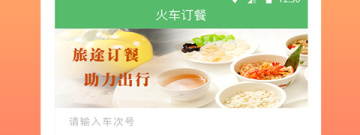 春运抢票app合集