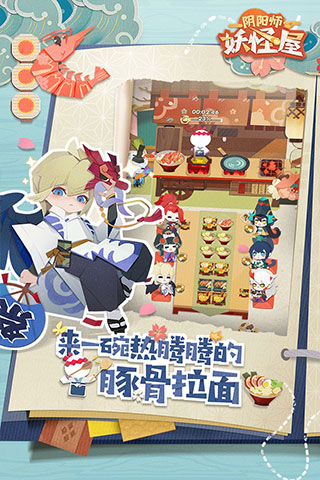 阴阳师妖怪屋taptap版