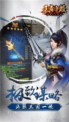 王者争雄qq登录版