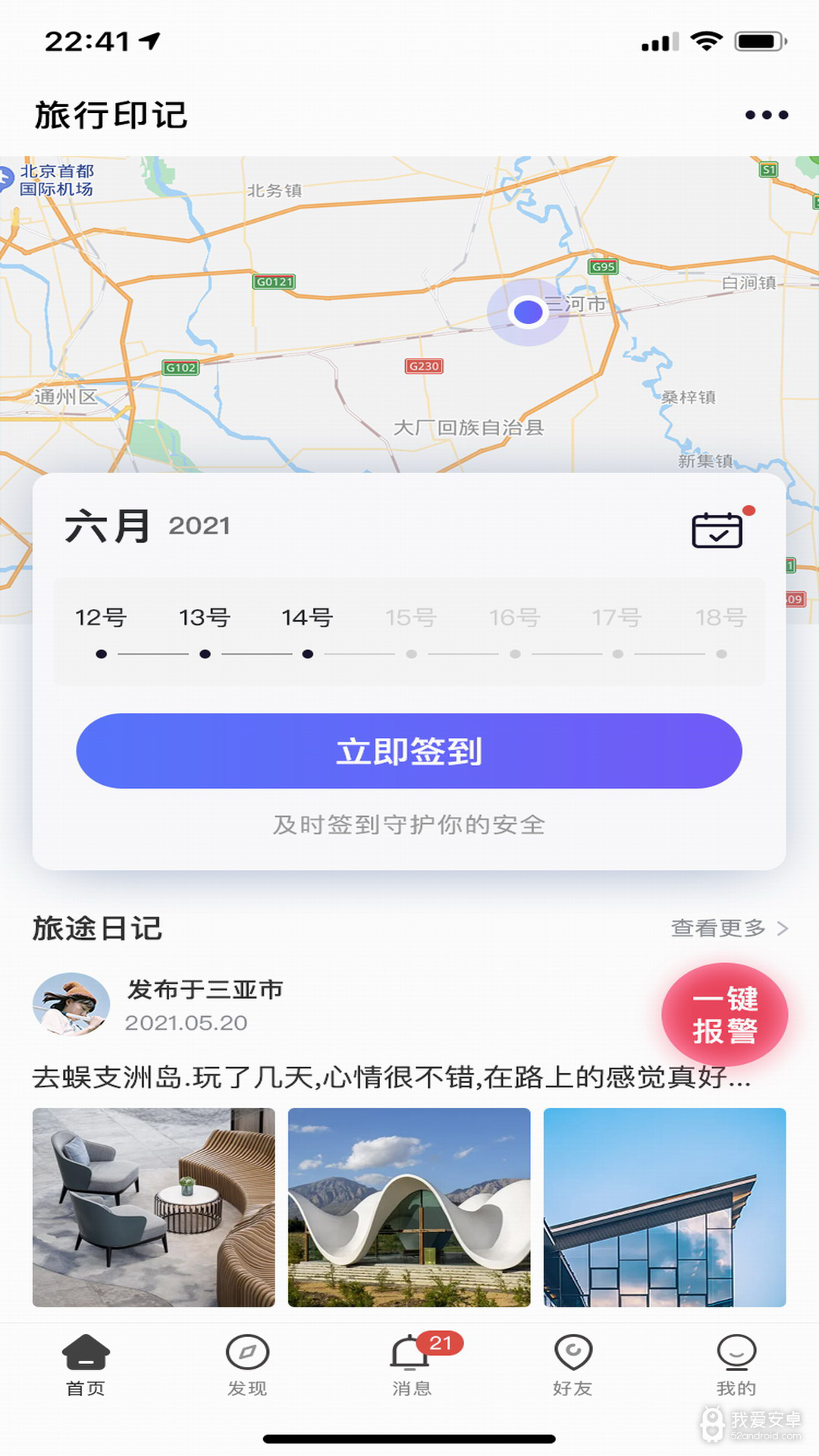 个人旅行助手