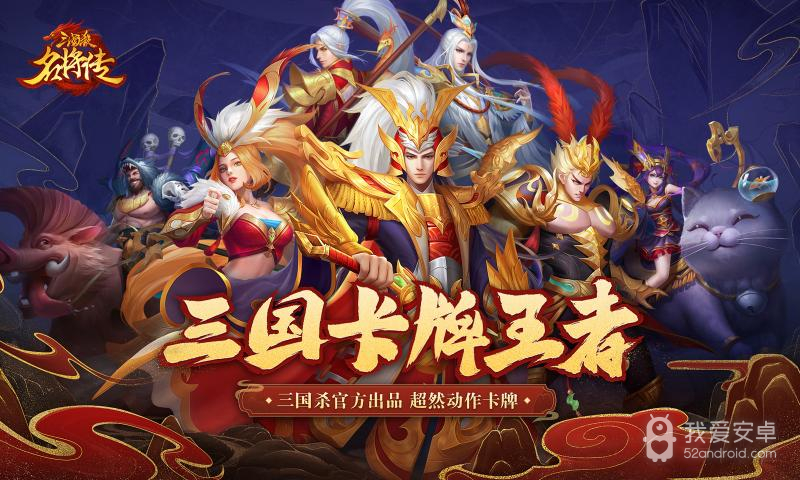 三国杀名将传老版