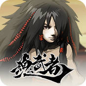 魂武者单机版