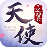 天使之翼台版