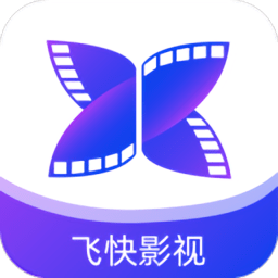 飞快影视无限制观看版