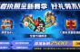 《我的勇者》游龙戏珠时装怎么获得方法