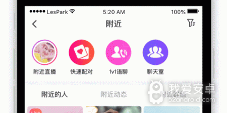 和附近可聊一样的app合集