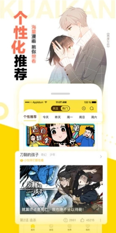 快看漫画(免费漫画入口)