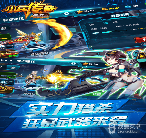 小兵传奇星战王修改版