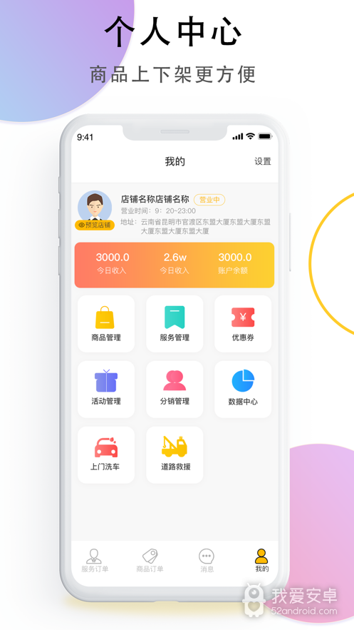 顺路商家端(车店管理)