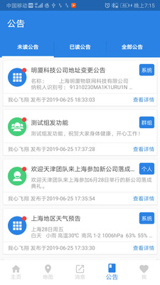 明厦智慧燃气