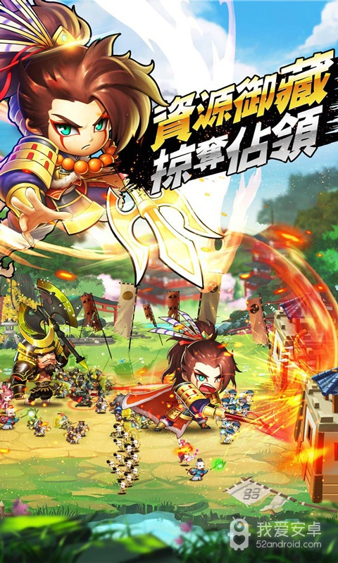 真三国战记破解版