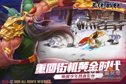 三国战纪2文丑版