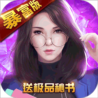 要做大富翁变态版