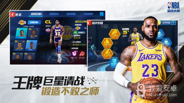 nba篮球大师免登录版