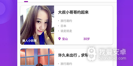 广州附近约会app合集