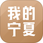 我的宁夏最新版