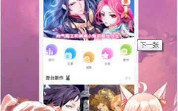 与涩涩漫画类似的app合集