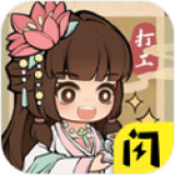 大唐逆袭记破解版