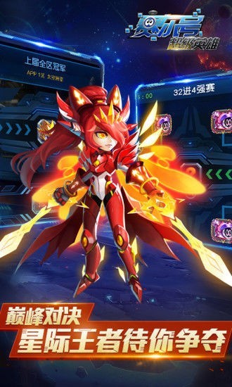 赛尔号超级英雄qq登录版