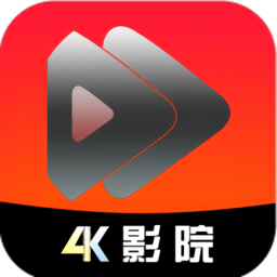 4k影院极速版