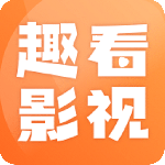 趣看影视旧版