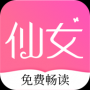 仙女小说