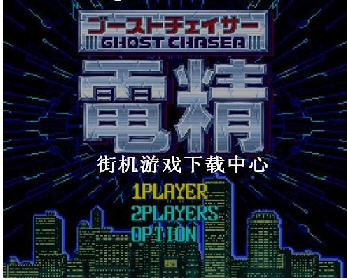 电精2神月版