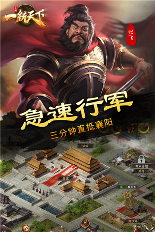 三国一统天下老版