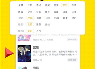 像吹雪漫画这样的app合集