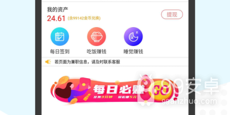日常使用的兼职app合集