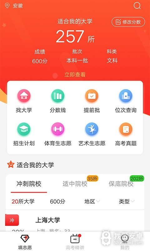 广东高考志愿填报指南