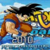 龙珠z电光火石中文版