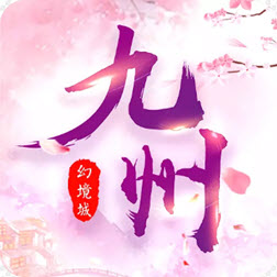九州幻境城会玩版