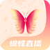 蝴蝶直播无限制观看版