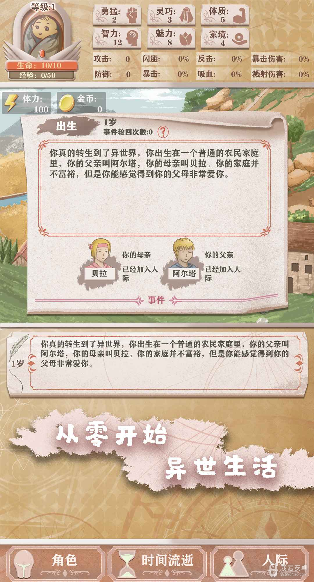 异世轮回录破解版