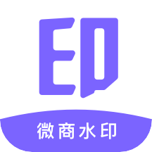 微商水印制作软件
