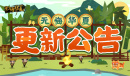 《无悔华夏》2022年9月15日更新内容汇总