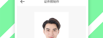 精简实用的自拍证件照app排行榜