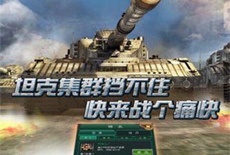坦克风云手游合集