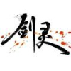 剑灵2韩服