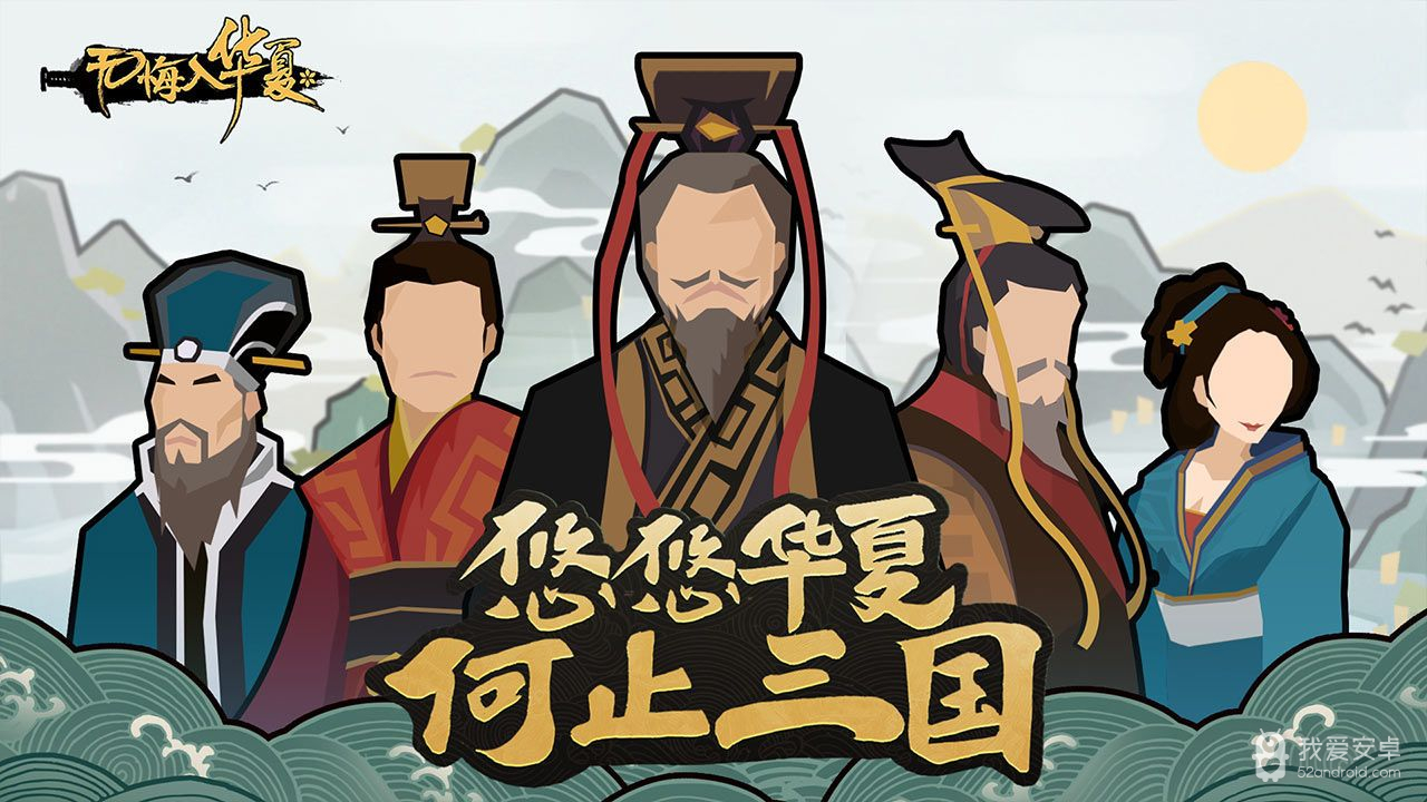 无悔华夏单机版无限金币版