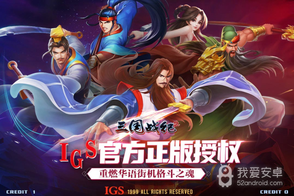 三国战纪2首发版