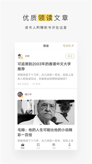 网易蜗牛读书去广告版