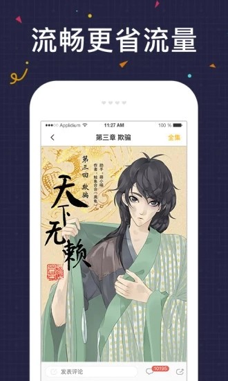 友绘漫画破解版