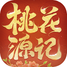 桃花源记红包版