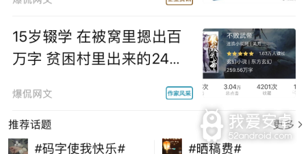 看免费网文app合集