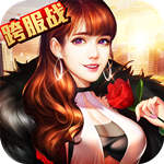 大富豪3网易版