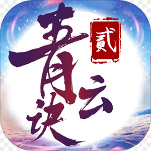 青云诀2内测版